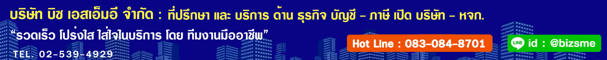 บริษัท บิซ เอสเอ็มอี จำกัด