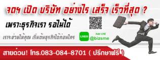 รับจ้างจดบริษัทด่วน รับจ้างจดบริษัทด่วน